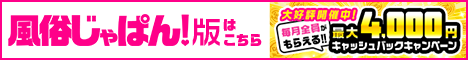 北見エステのお得情報多数！風俗じゃぱん